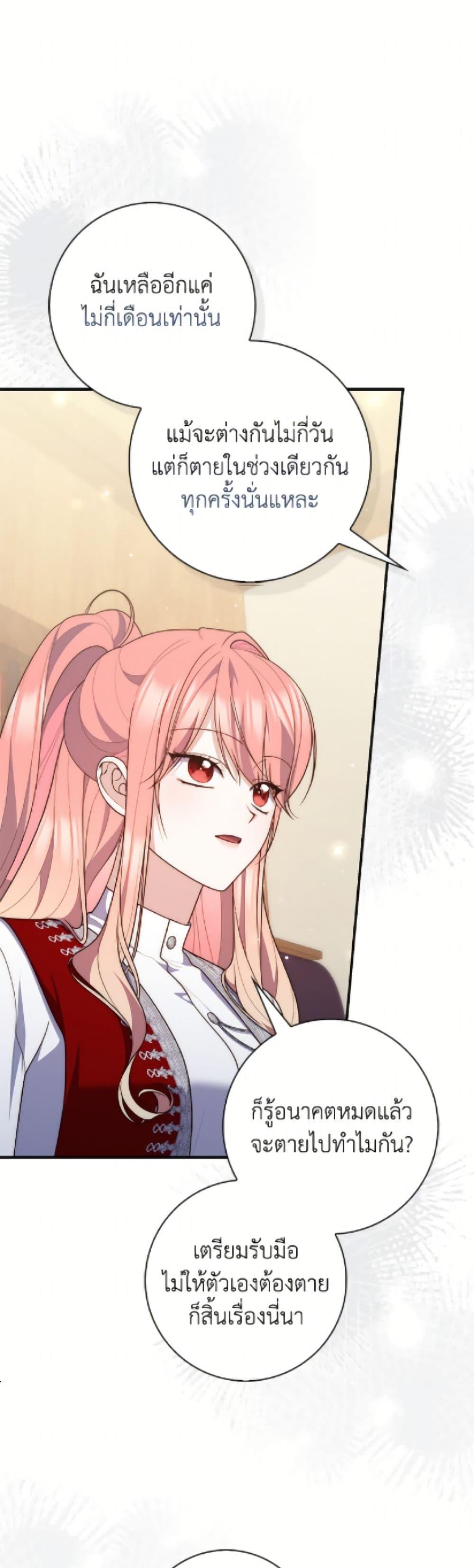 Fortune-Telling Lady ตอนที่ 113 30