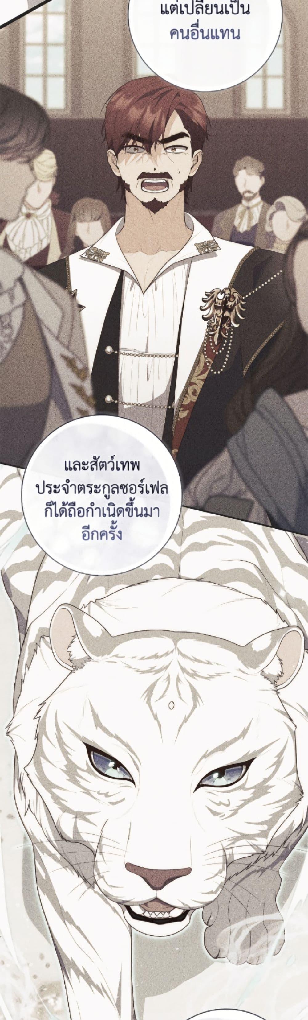 Fortune-Telling Lady ตอนที่ 113 25