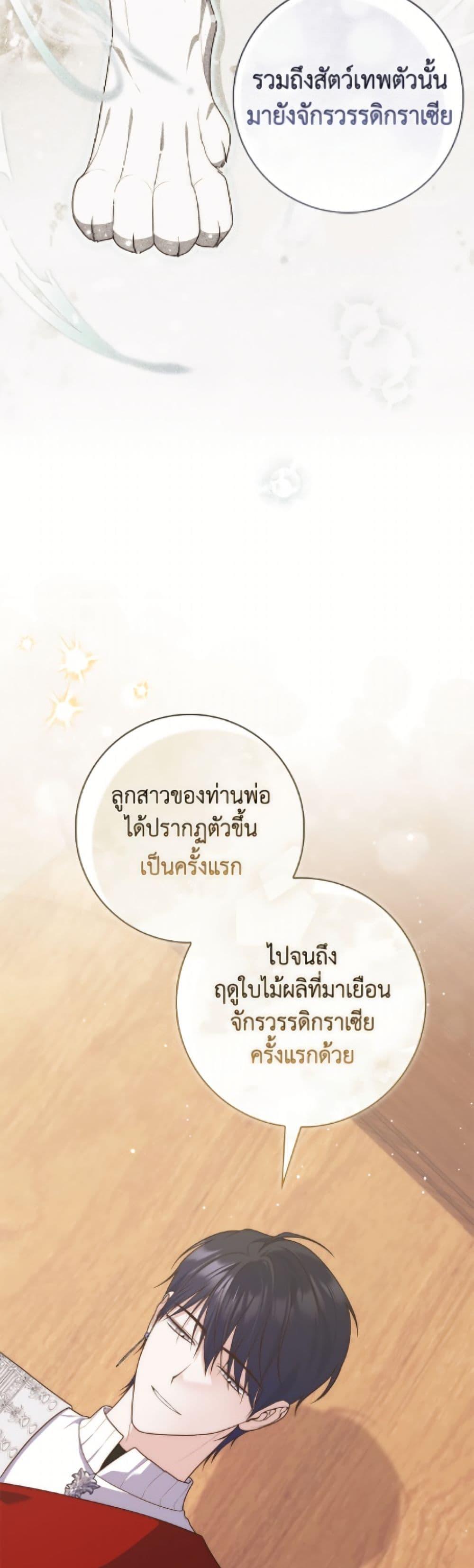 Fortune-Telling Lady ตอนที่ 113 26