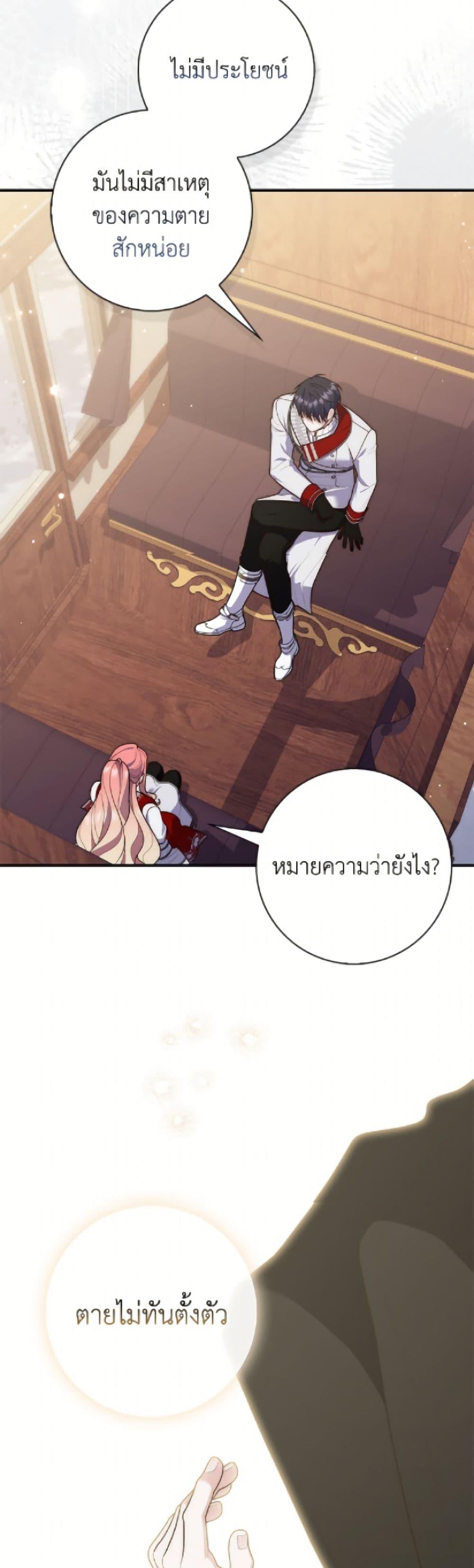 Fortune-Telling Lady ตอนที่ 113 31