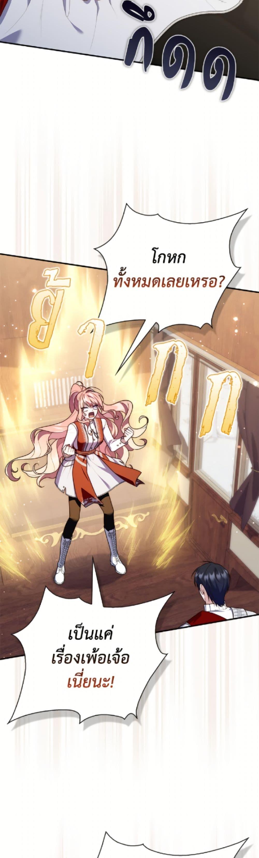 Fortune-Telling Lady ตอนที่ 113 37