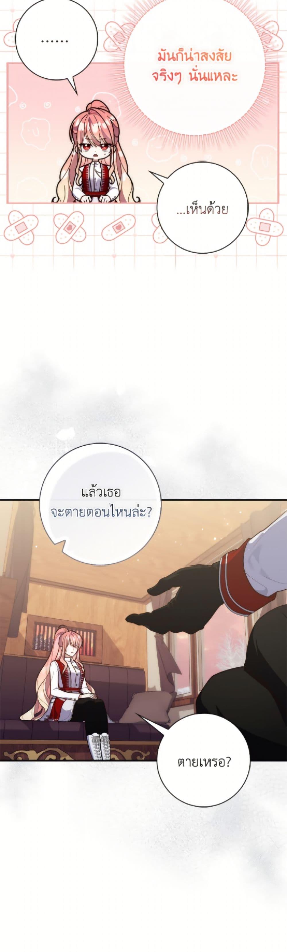 Fortune-Telling Lady ตอนที่ 113 29