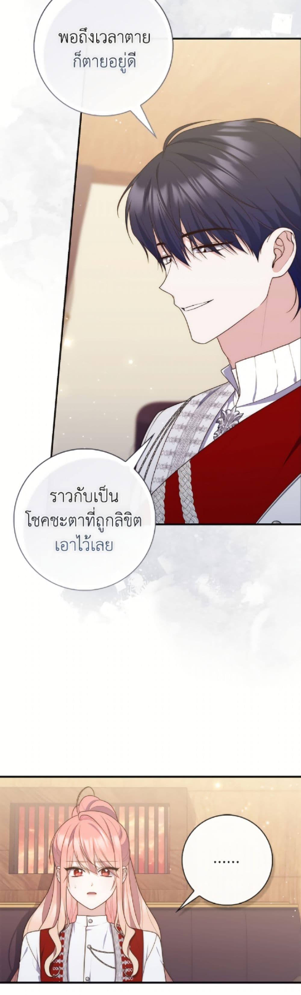 Fortune-Telling Lady ตอนที่ 113 33