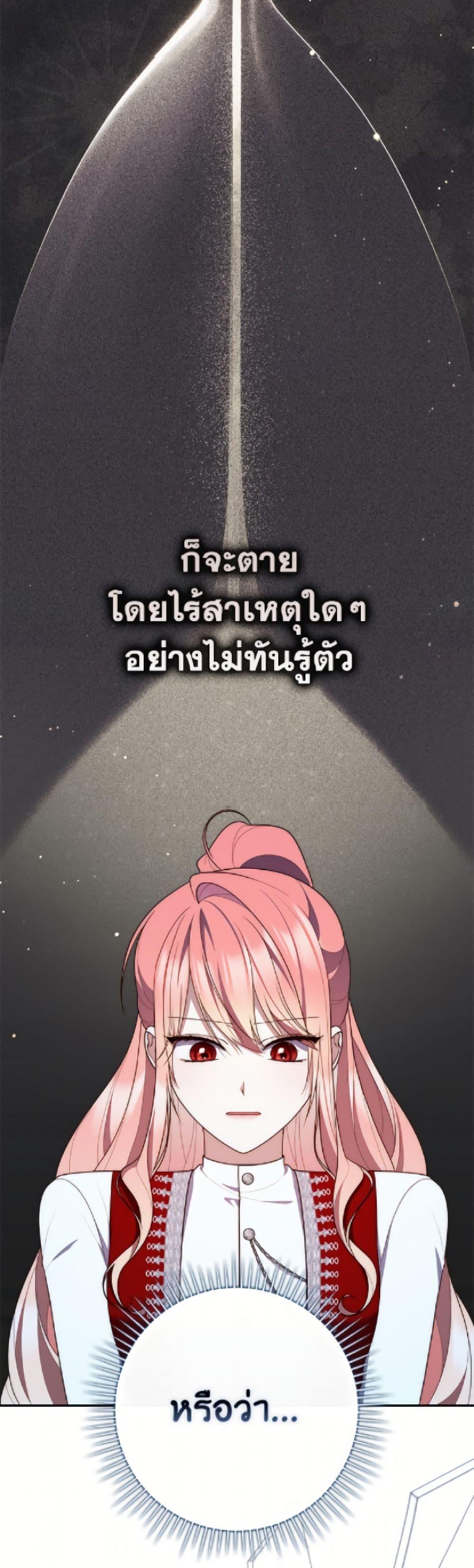 Fortune-Telling Lady ตอนที่ 113 35