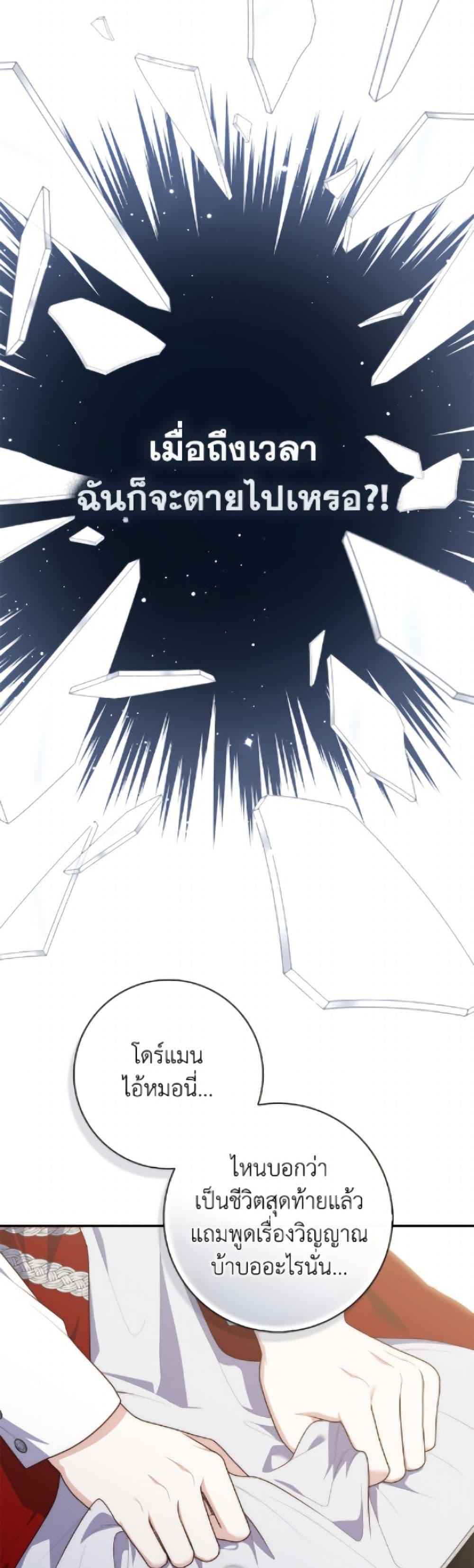 Fortune-Telling Lady ตอนที่ 113 36