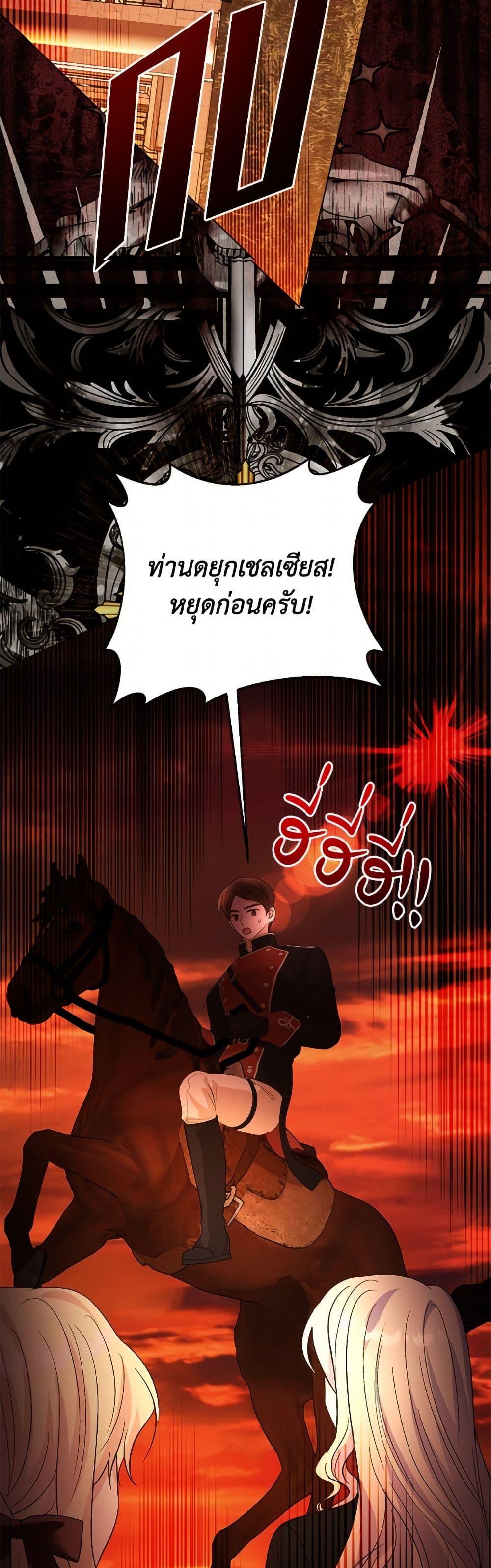 My Father, the Possessive Demi-God ตอนที่ 106 26