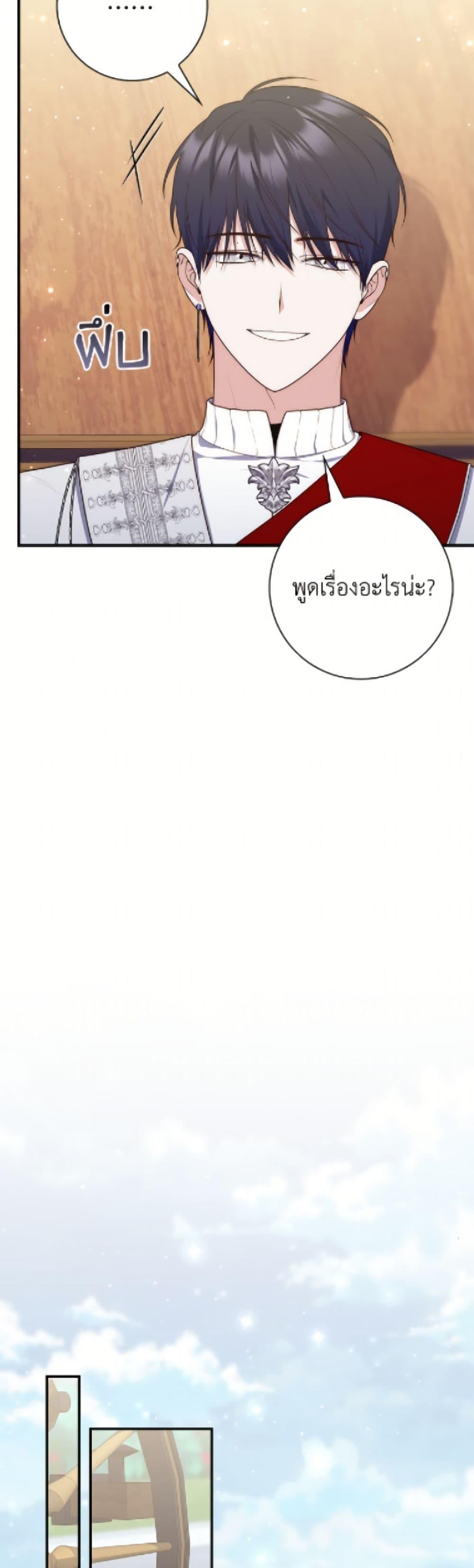 Fortune-Telling Lady ตอนที่ 113 39