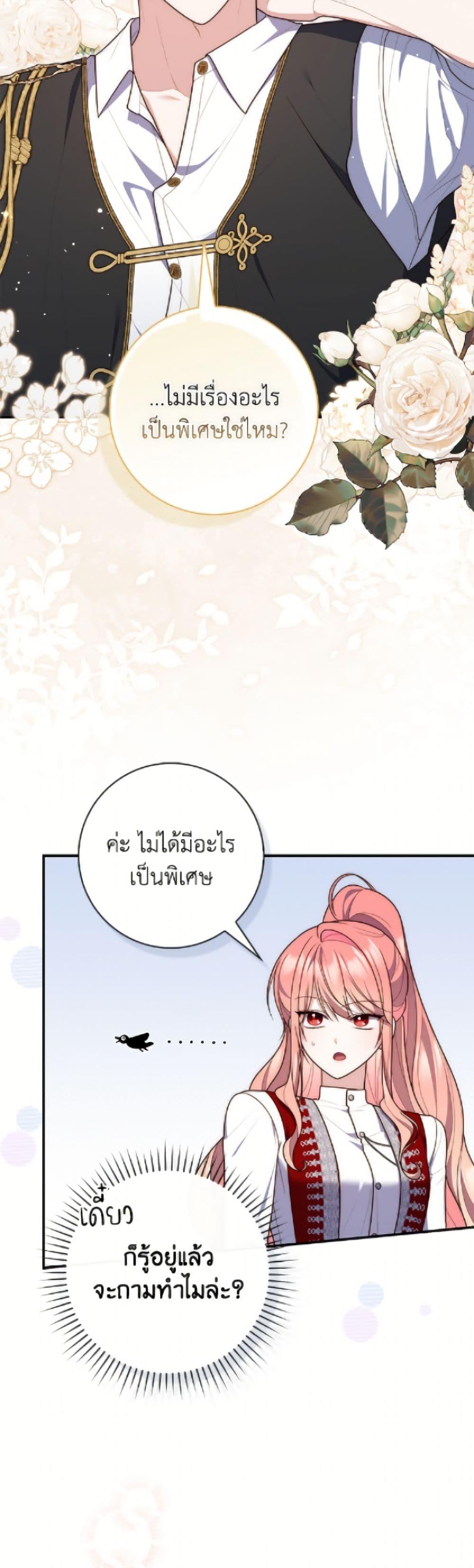 Fortune-Telling Lady ตอนที่ 113 45