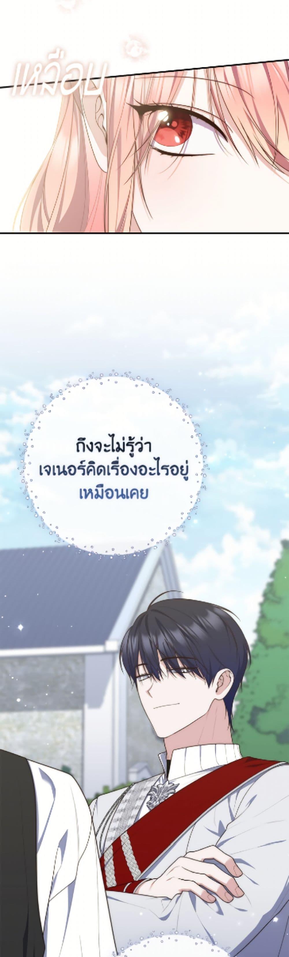 Fortune-Telling Lady ตอนที่ 113 46