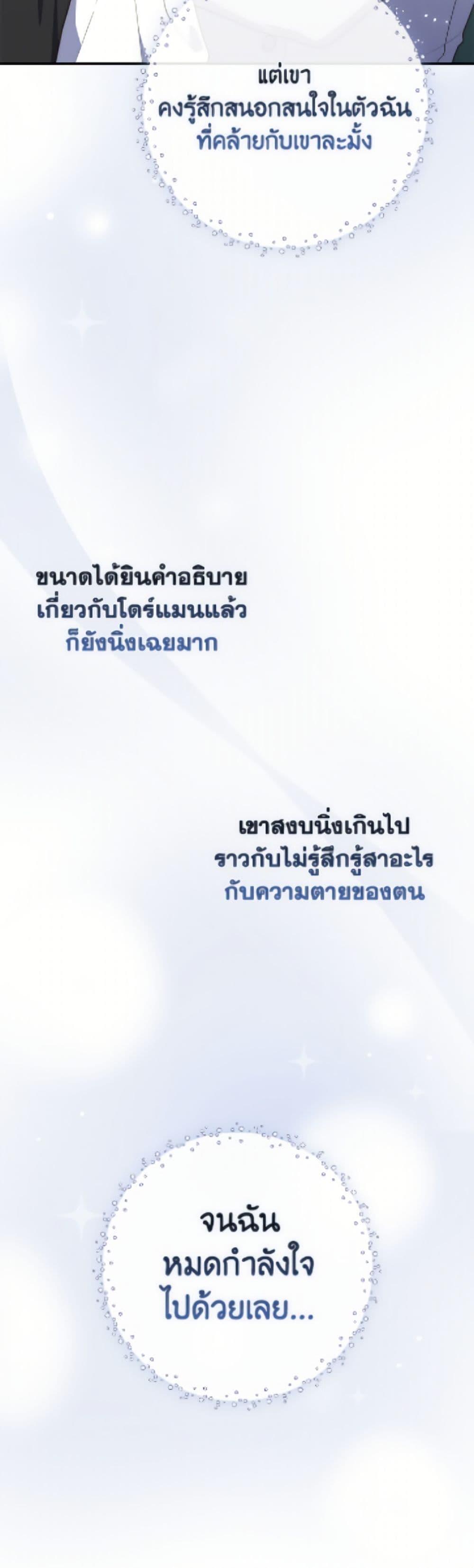 Fortune-Telling Lady ตอนที่ 113 47