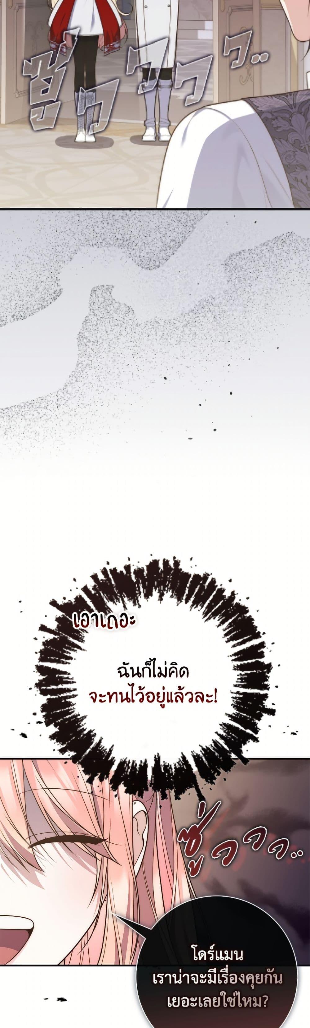 Fortune-Telling Lady ตอนที่ 113 50