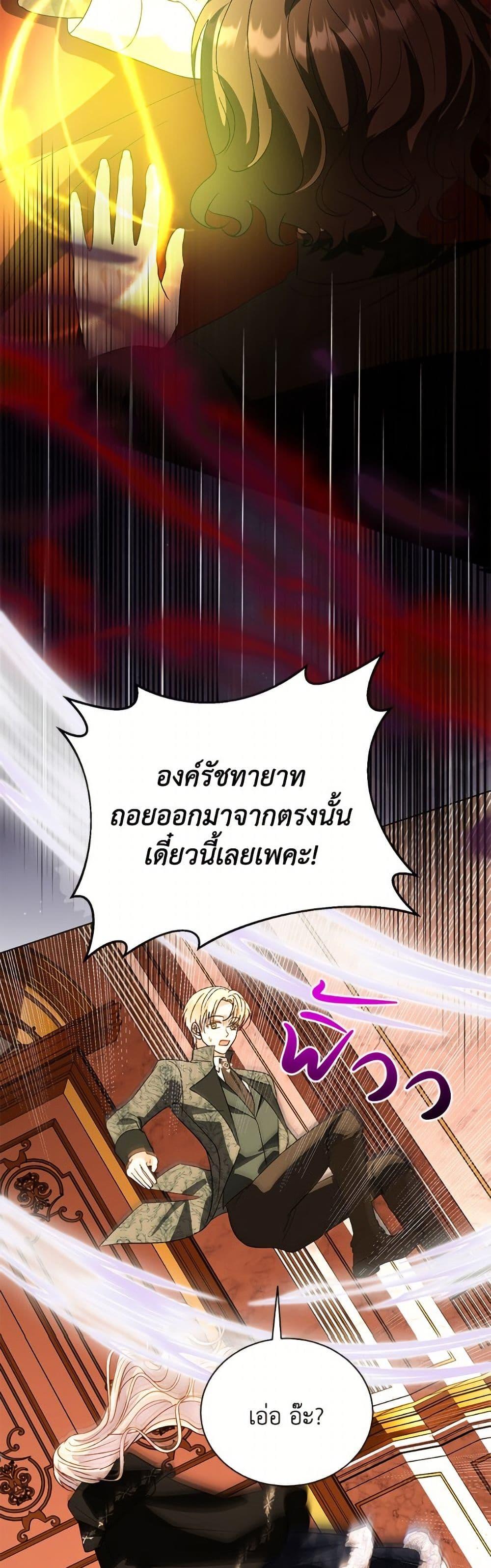 My Father, the Possessive Demi-God ตอนที่ 106 37