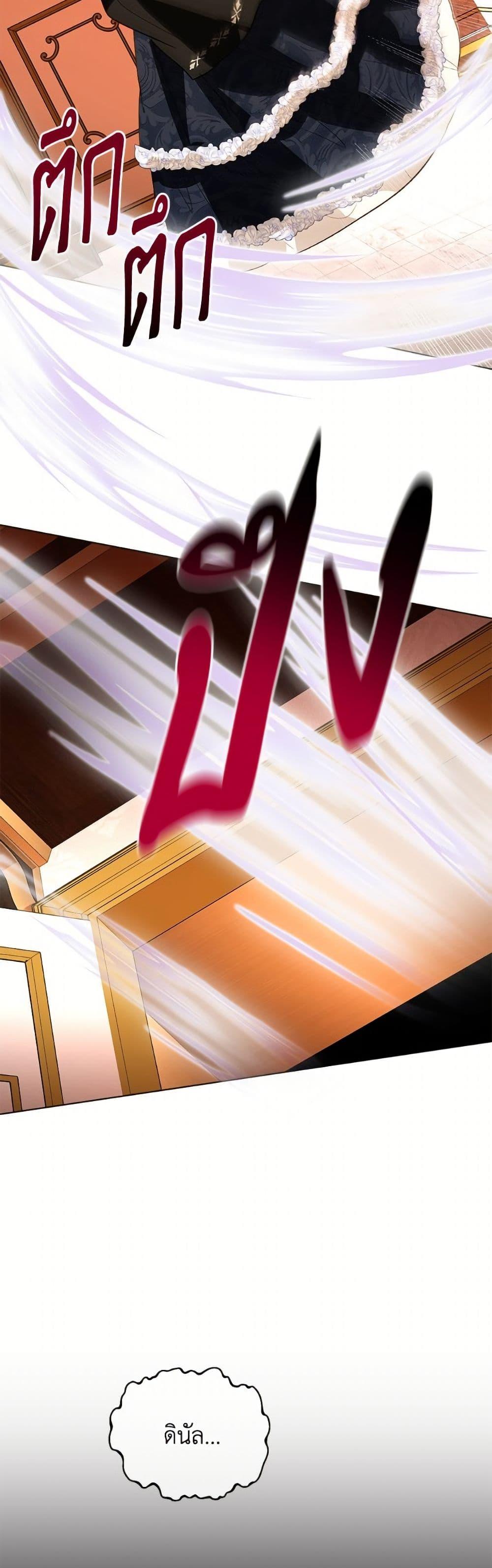 My Father, the Possessive Demi-God ตอนที่ 106 38