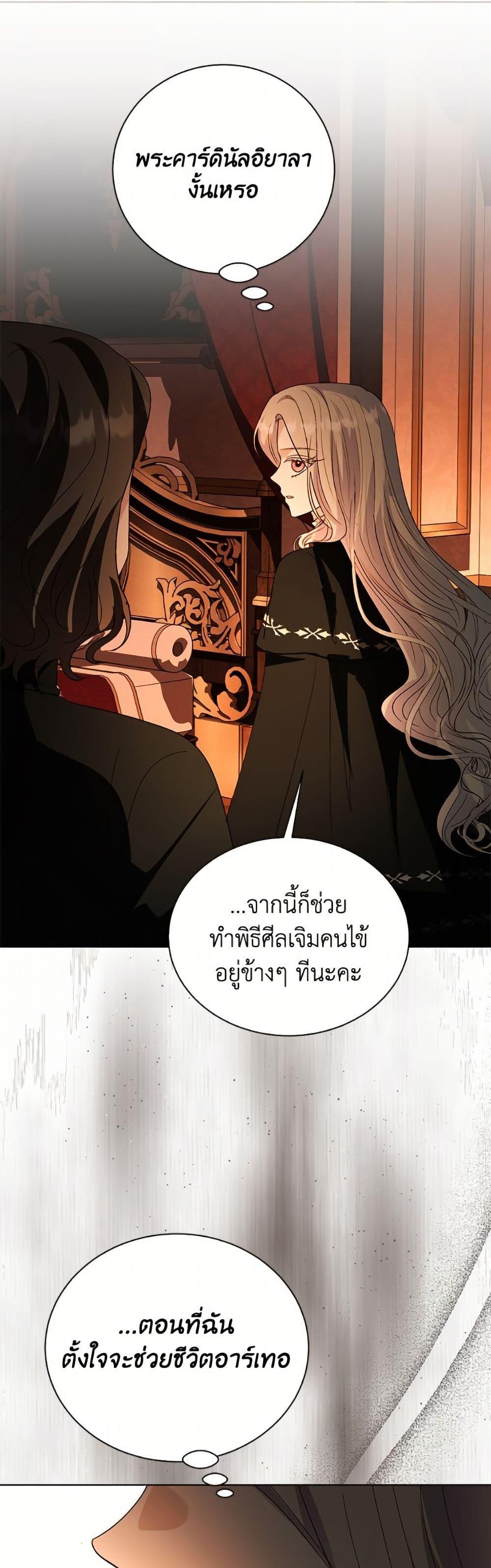 My Father, the Possessive Demi-God ตอนที่ 106 41