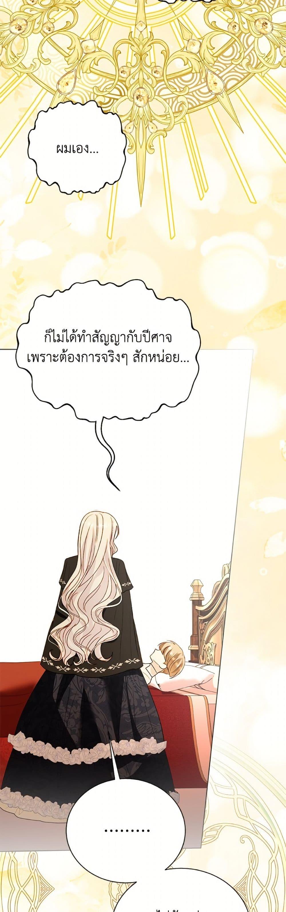 My Father, the Possessive Demi-God ตอนที่ 106 45