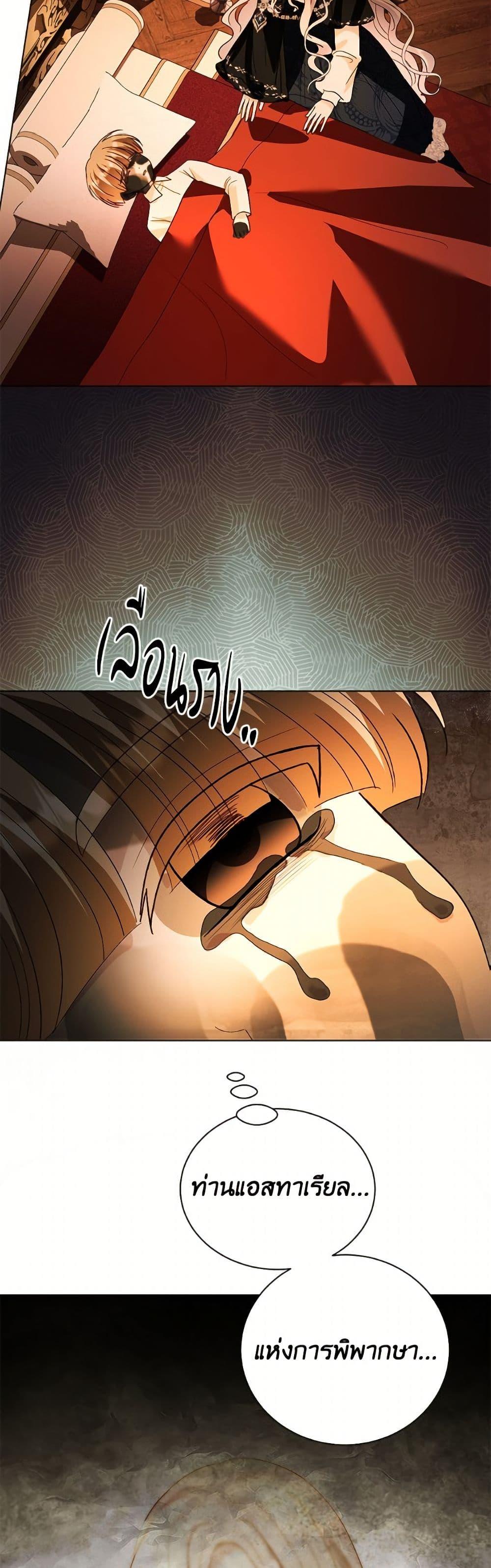 My Father, the Possessive Demi-God ตอนที่ 106 43