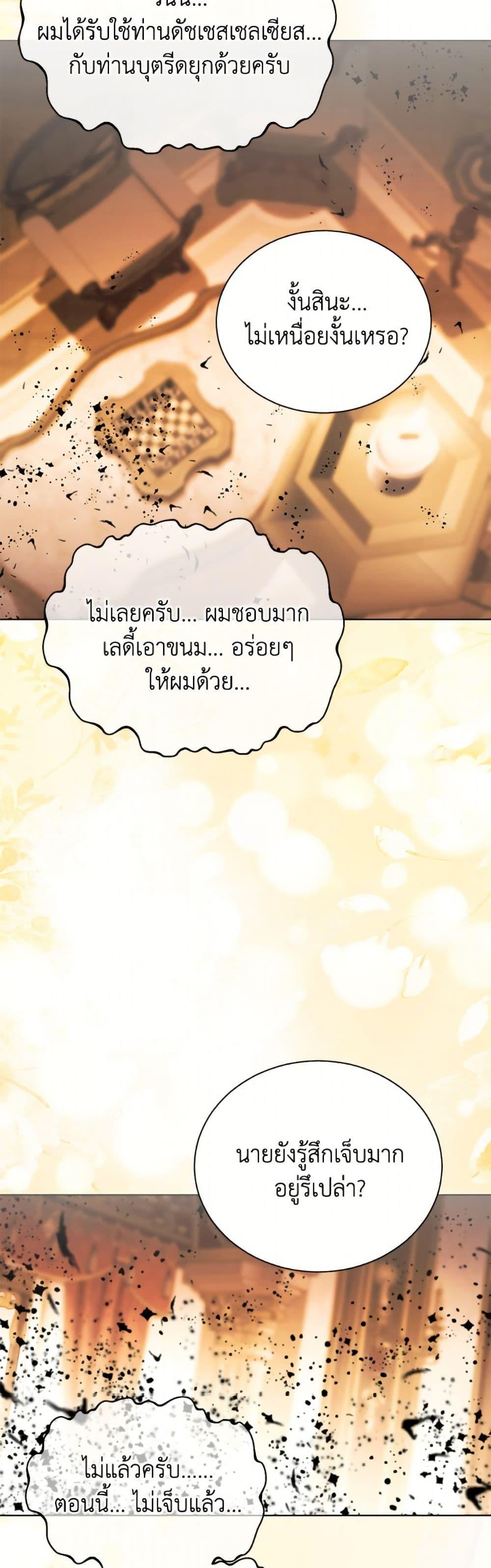 My Father, the Possessive Demi-God ตอนที่ 106 48