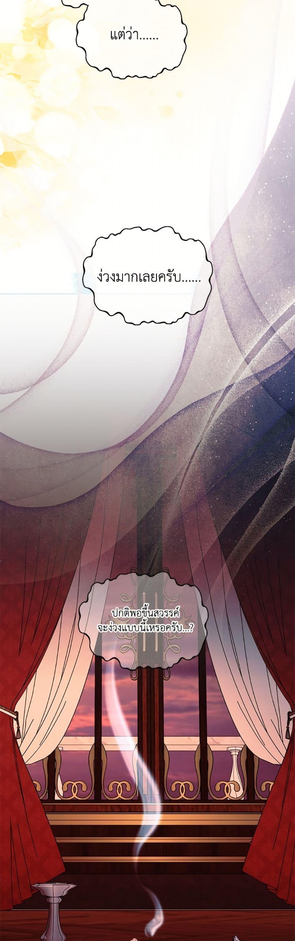 My Father, the Possessive Demi-God ตอนที่ 106 49