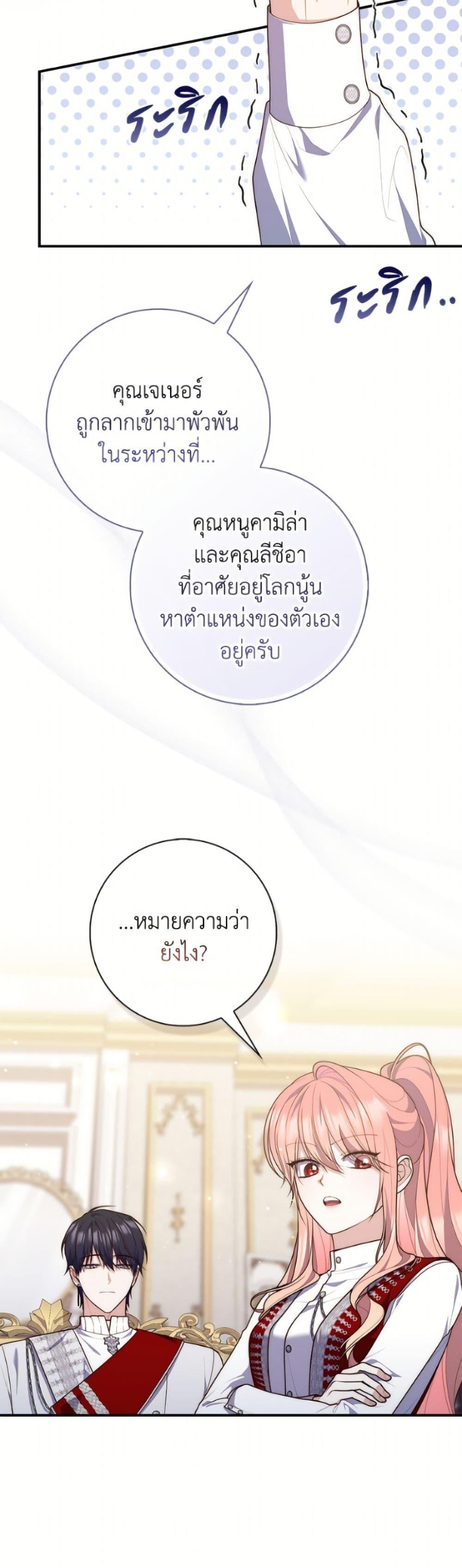 Fortune-Telling Lady ตอนที่ 114 3