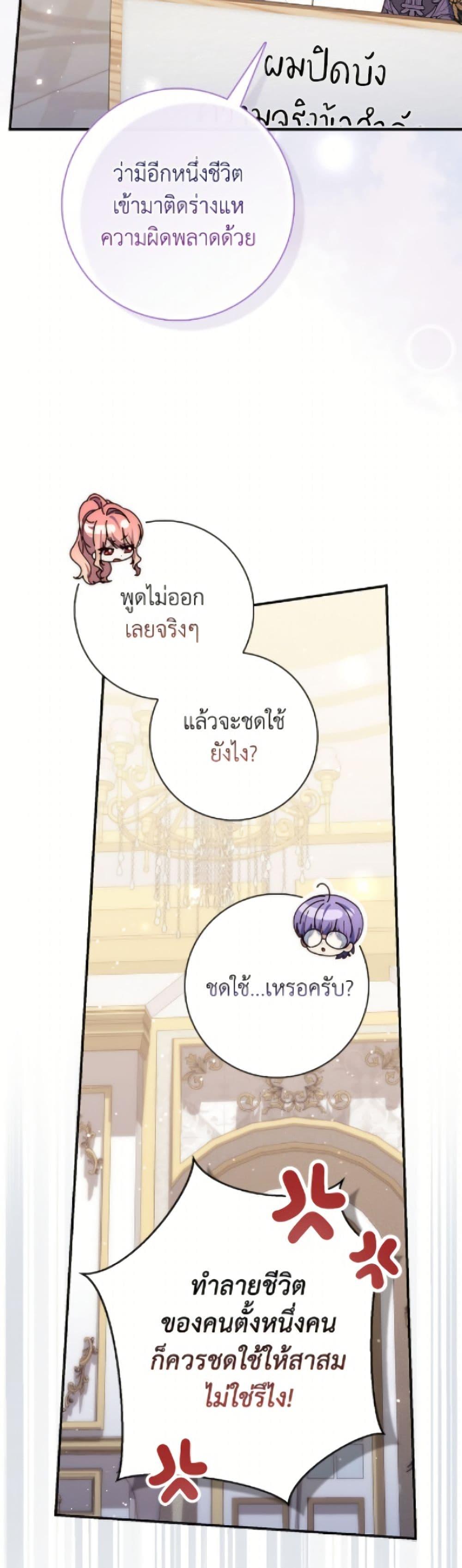Fortune-Telling Lady ตอนที่ 114 12