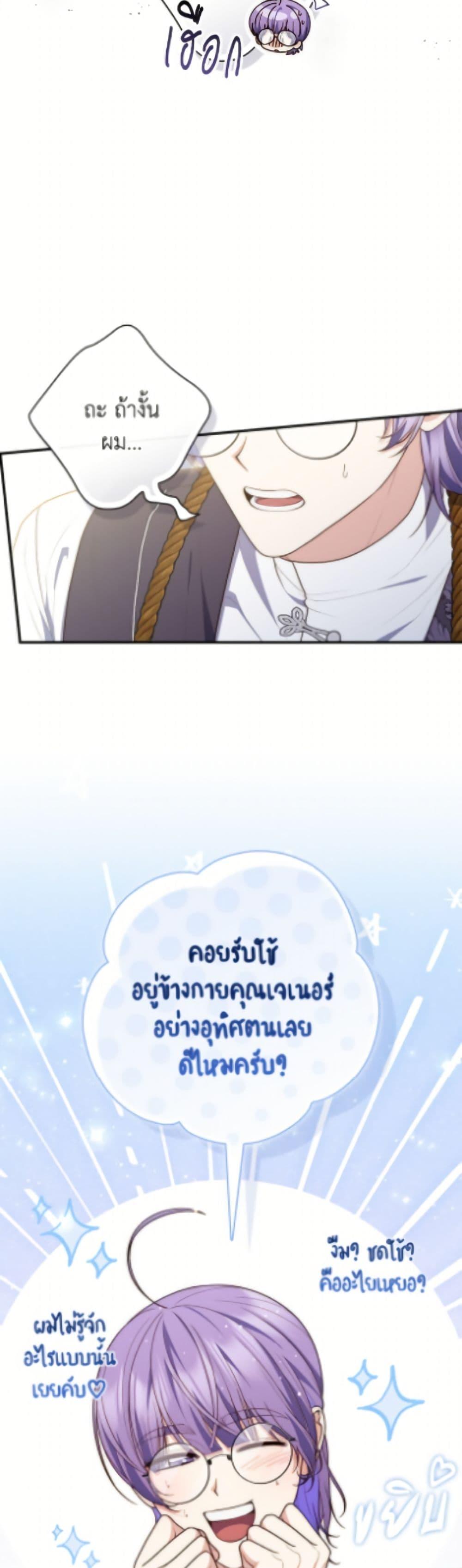 Fortune-Telling Lady ตอนที่ 114 14