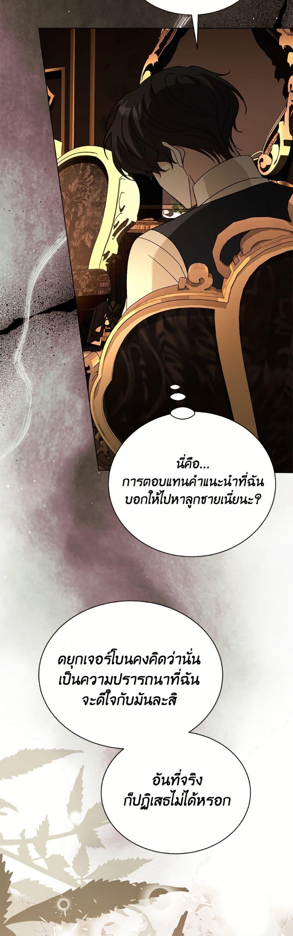 My Father, the Possessive Demi-God ตอนที่ 107 3