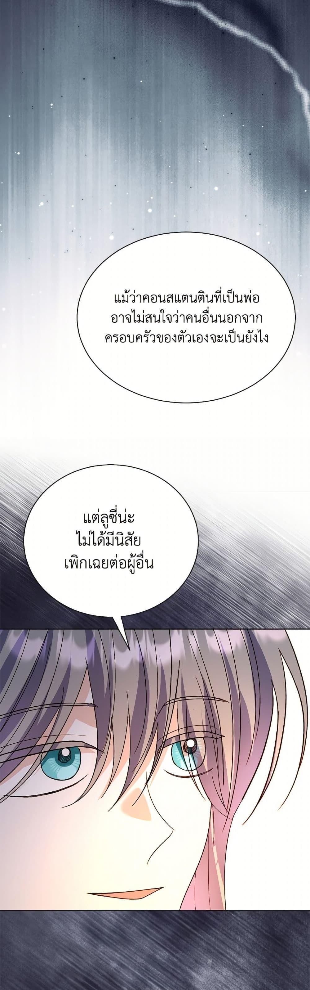 My Father, the Possessive Demi-God ตอนที่ 107 9