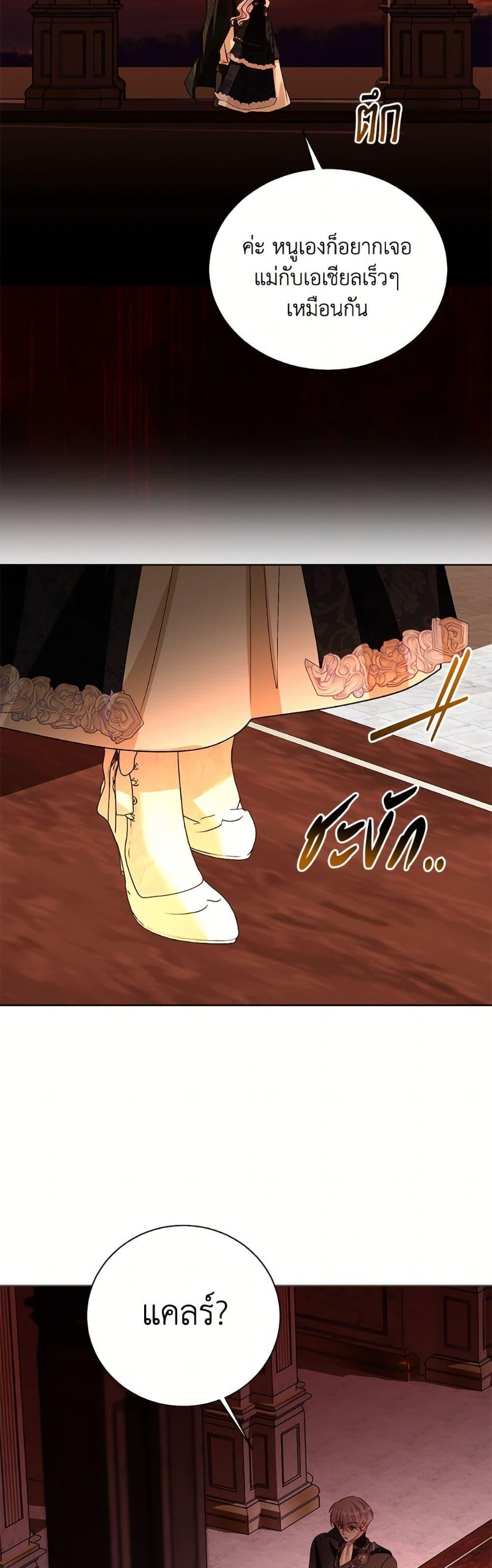 My Father, the Possessive Demi-God ตอนที่ 107 12