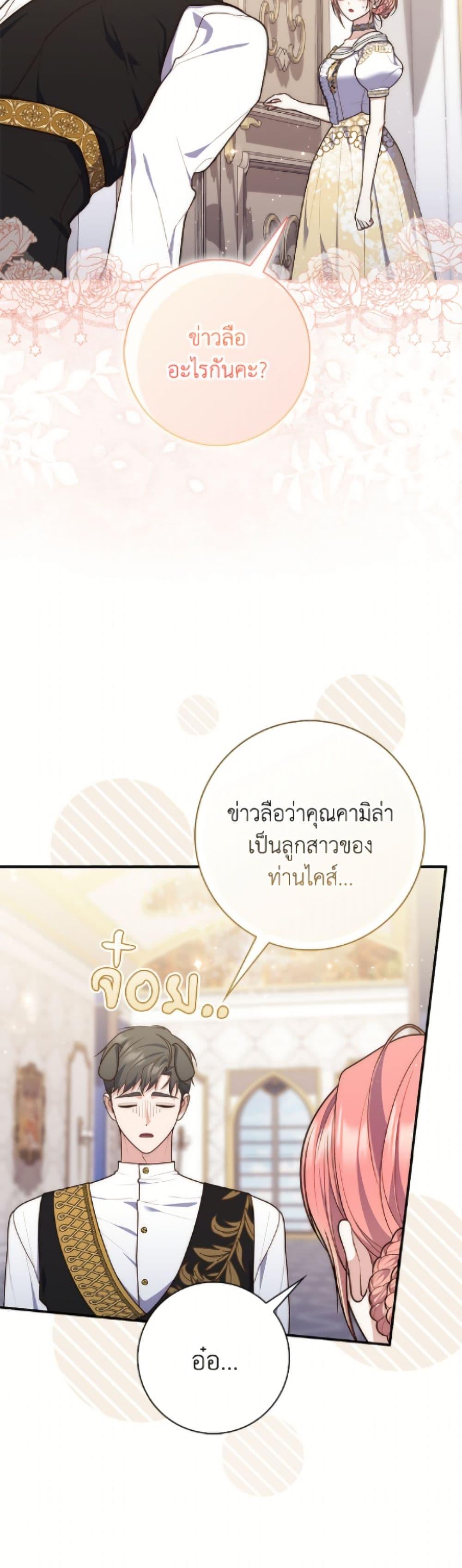 Fortune-Telling Lady ตอนที่ 114 22
