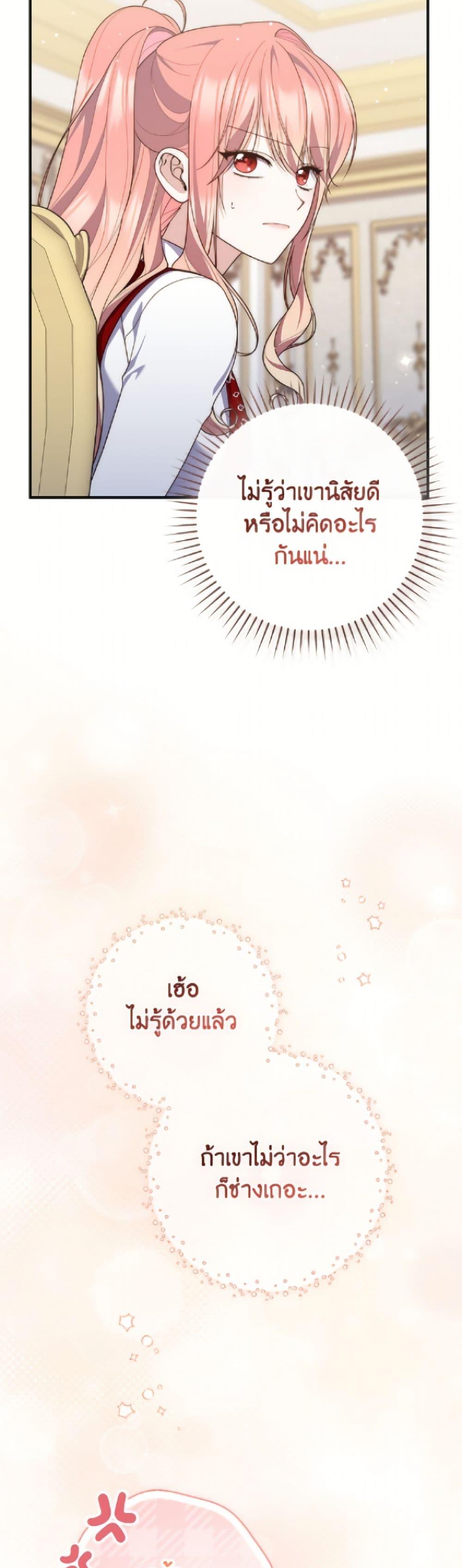 Fortune-Telling Lady ตอนที่ 114 19