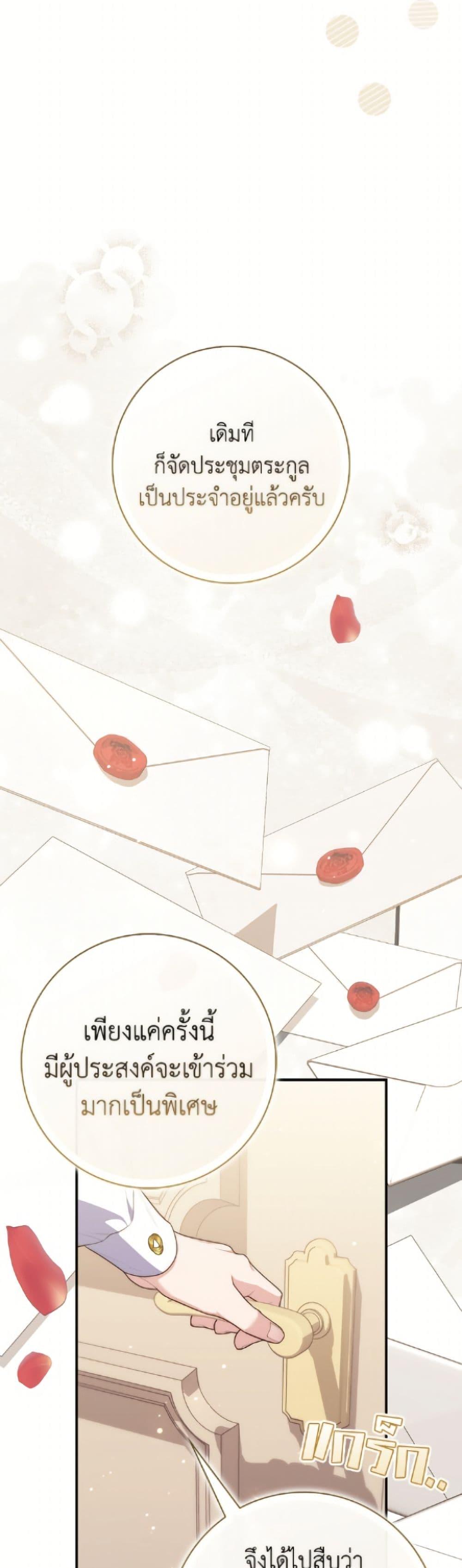 Fortune-Telling Lady ตอนที่ 114 24