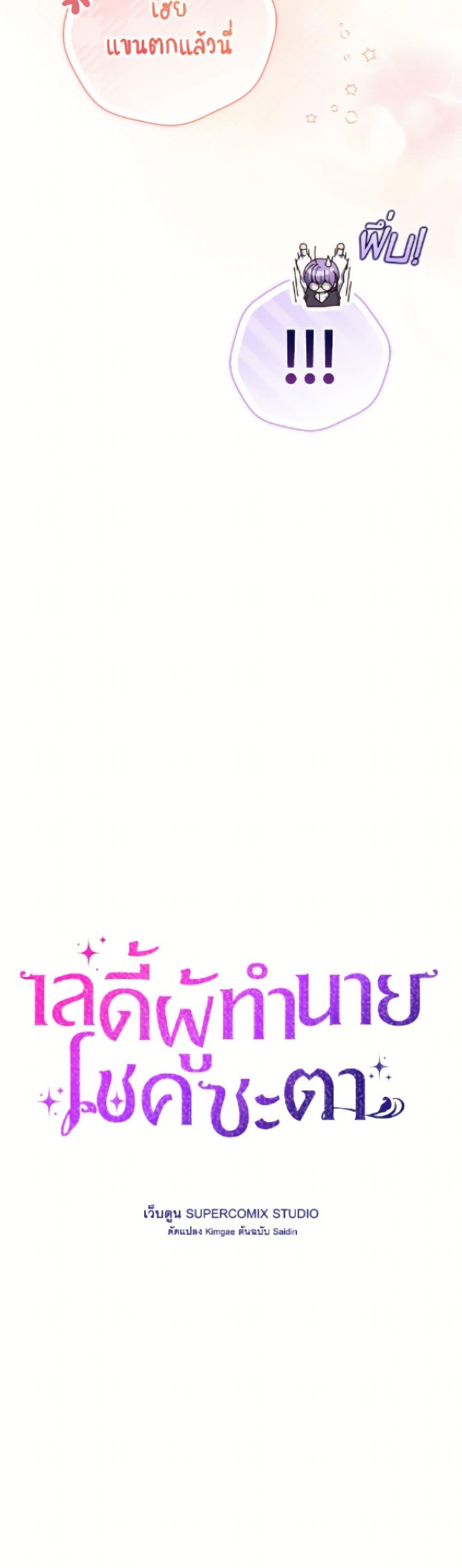 Fortune-Telling Lady ตอนที่ 114 20