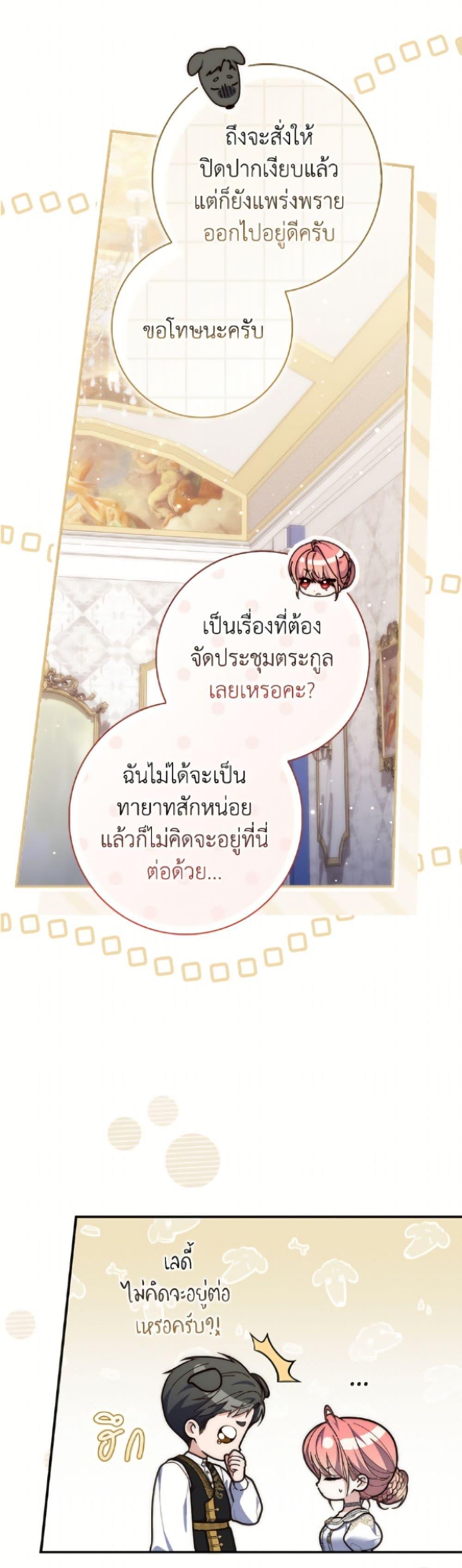 Fortune-Telling Lady ตอนที่ 114 23