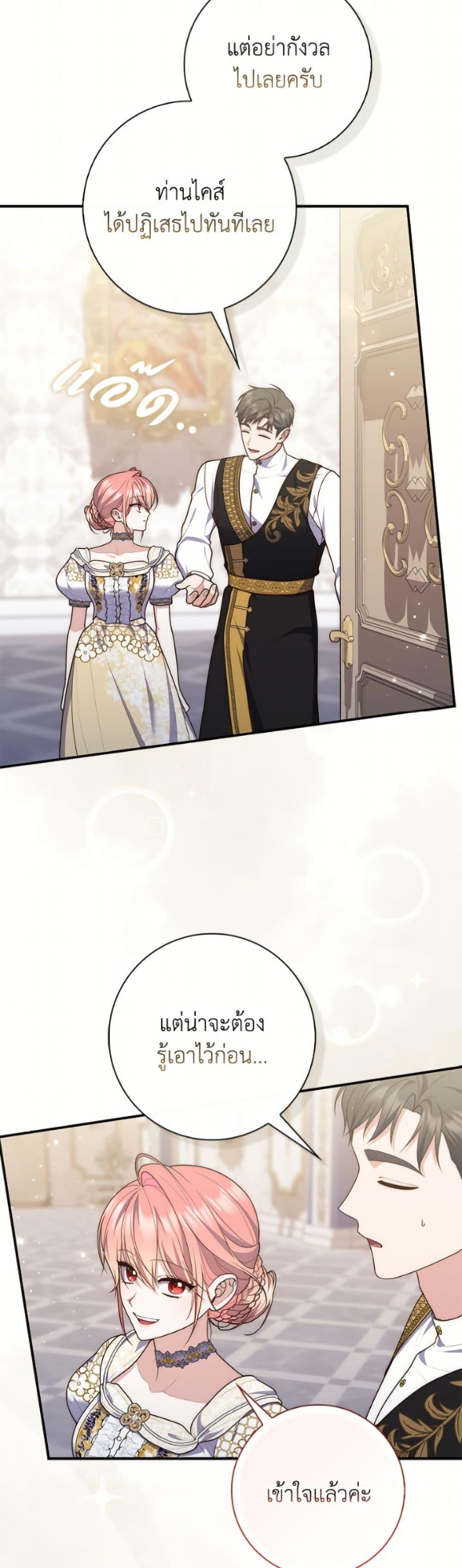 Fortune-Telling Lady ตอนที่ 114 26