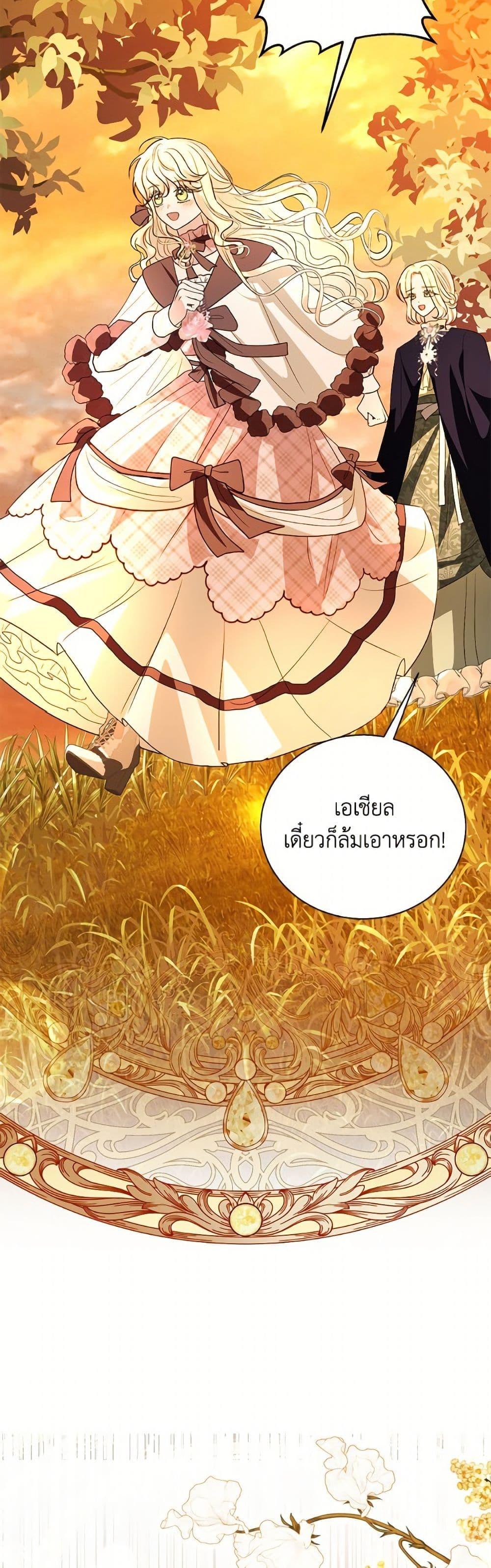 My Father, the Possessive Demi-God ตอนที่ 107 17