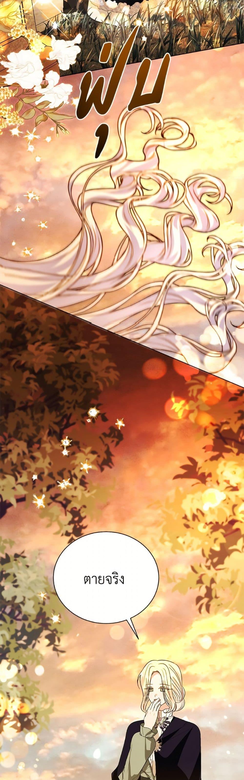 My Father, the Possessive Demi-God ตอนที่ 107 20