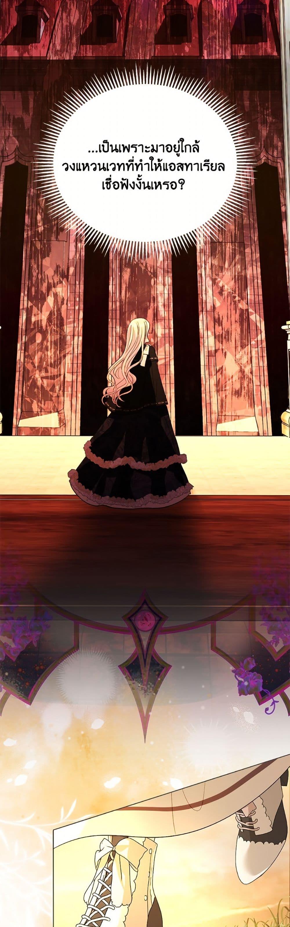 My Father, the Possessive Demi-God ตอนที่ 107 15