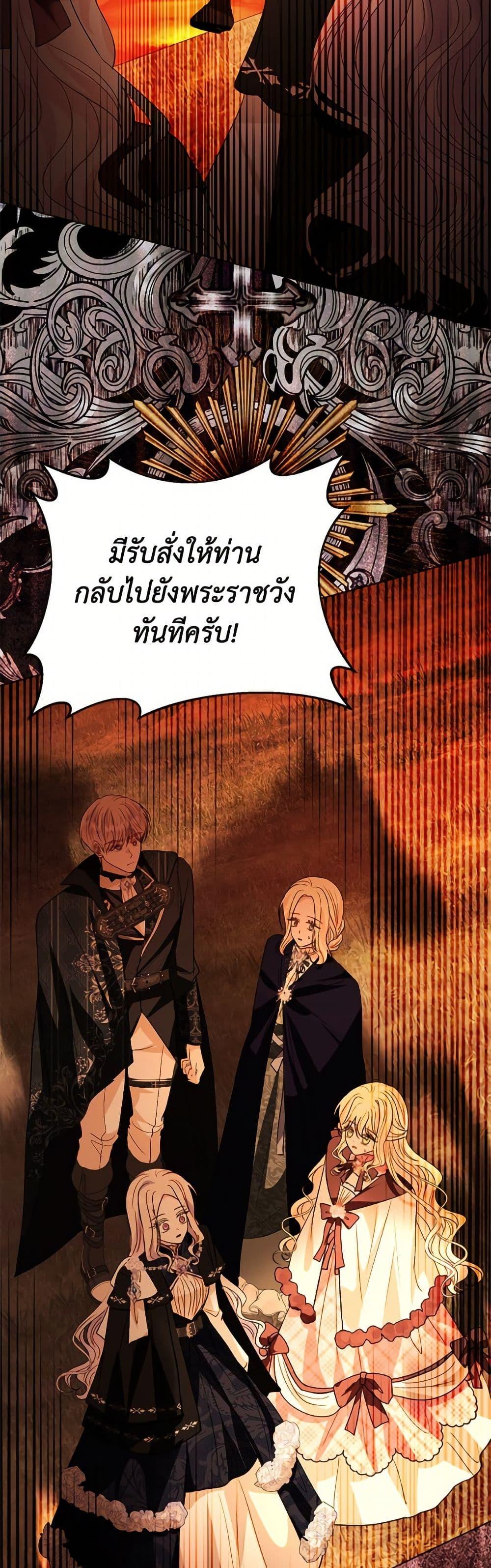 My Father, the Possessive Demi-God ตอนที่ 107 27