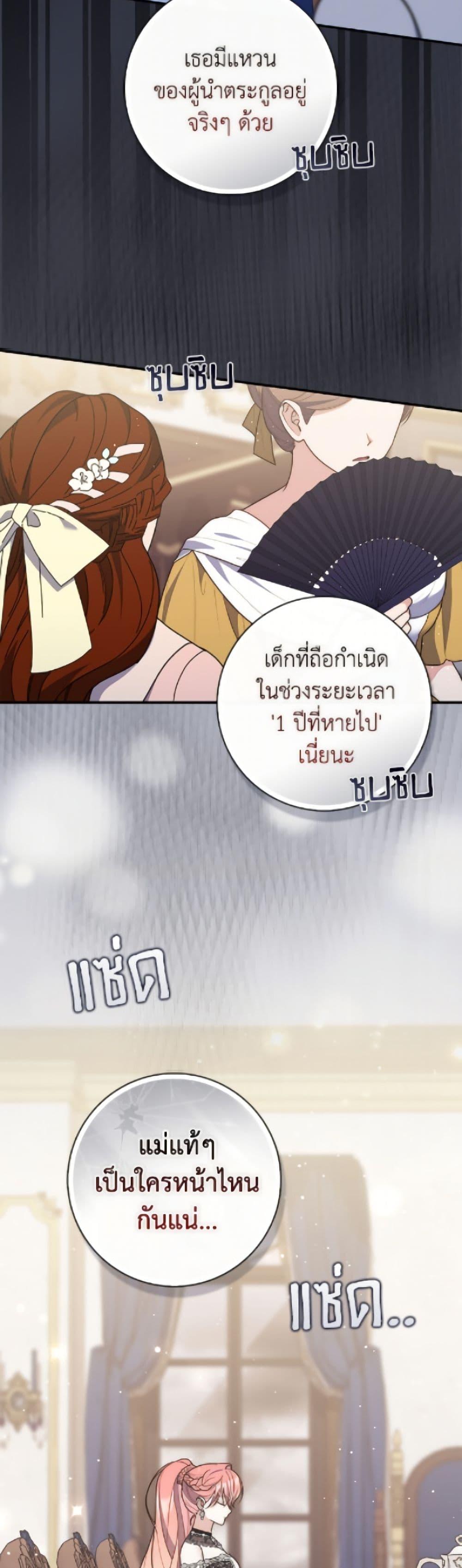 Fortune-Telling Lady ตอนที่ 114 31