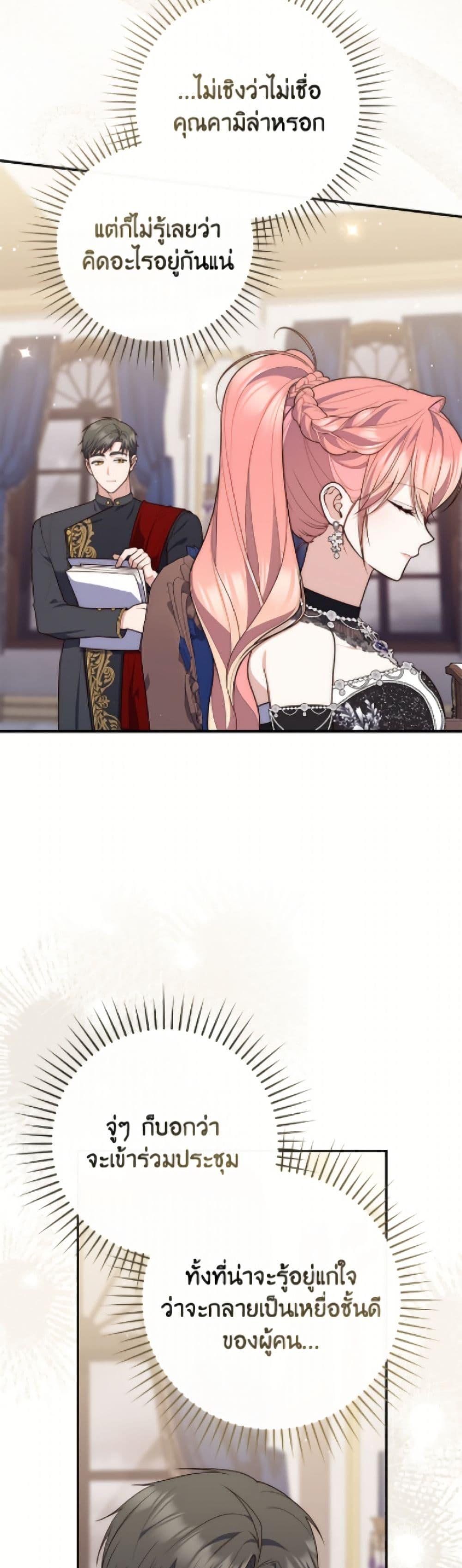 Fortune-Telling Lady ตอนที่ 114 33