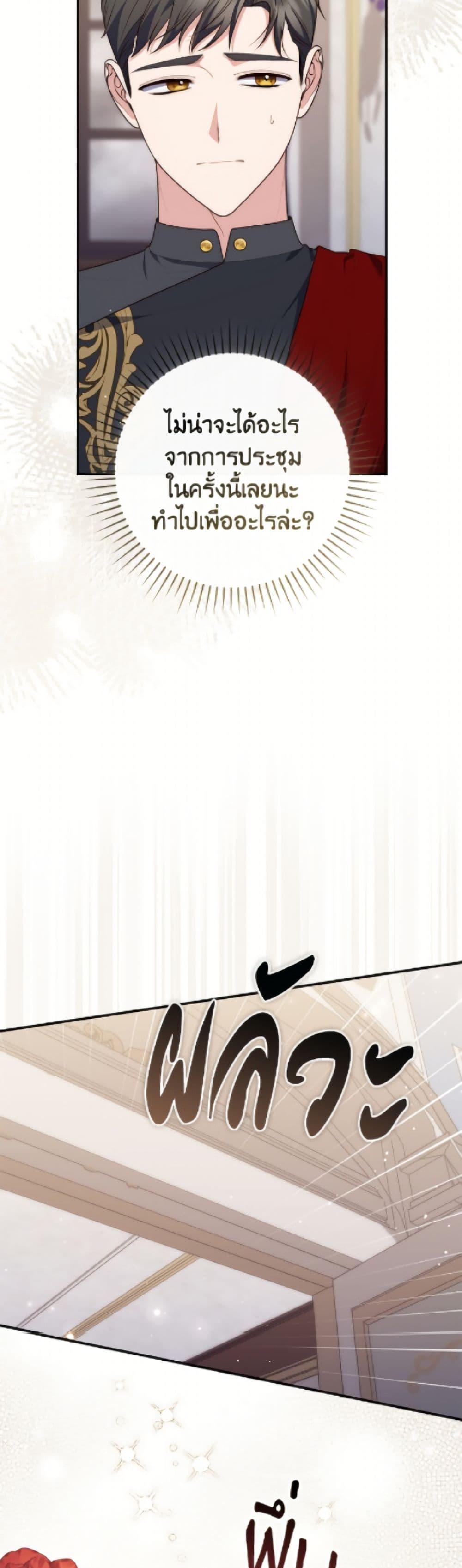 Fortune-Telling Lady ตอนที่ 114 34