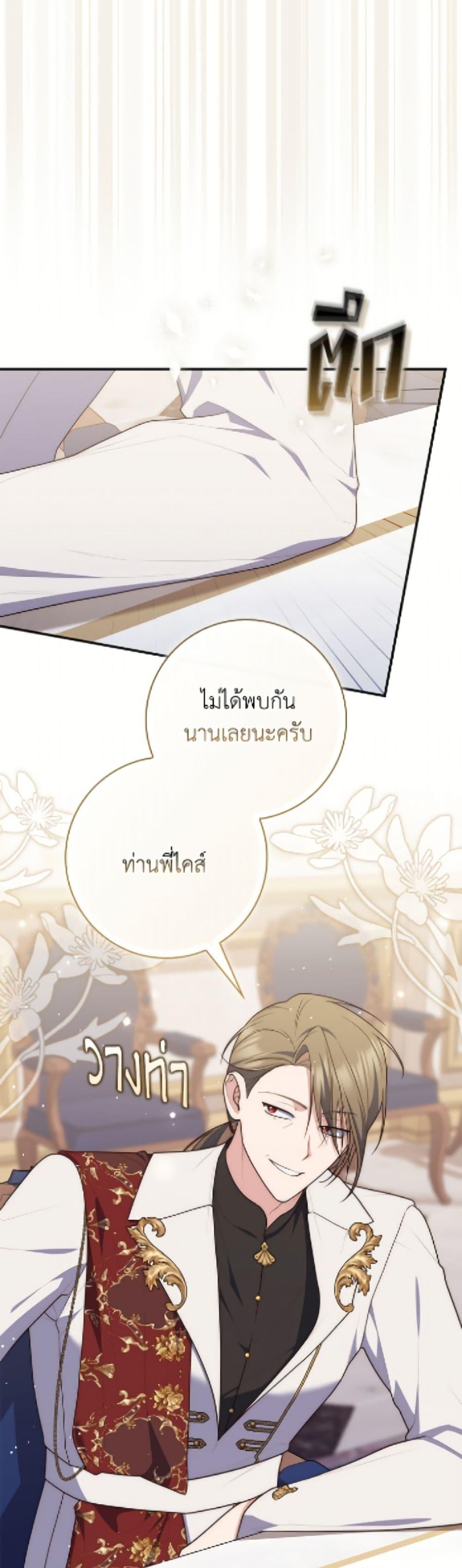 Fortune-Telling Lady ตอนที่ 114 38