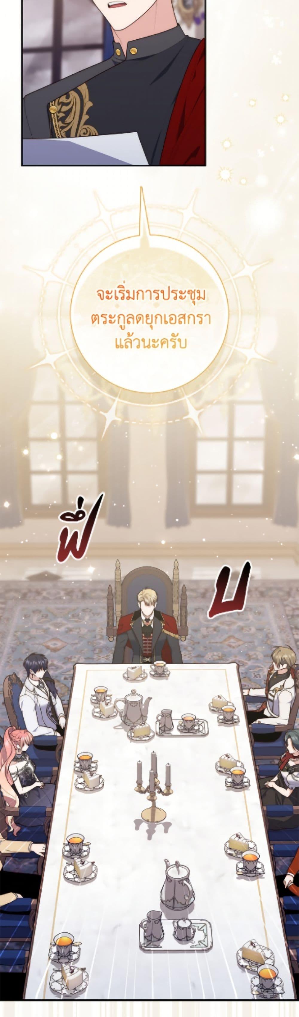 Fortune-Telling Lady ตอนที่ 114 37