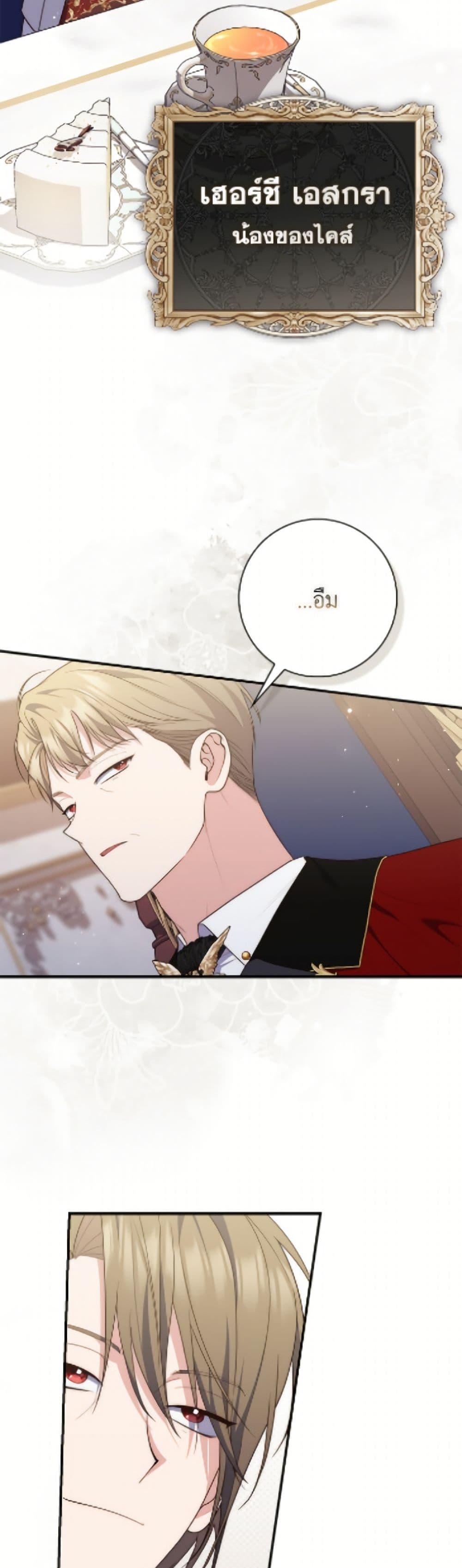 Fortune-Telling Lady ตอนที่ 114 39