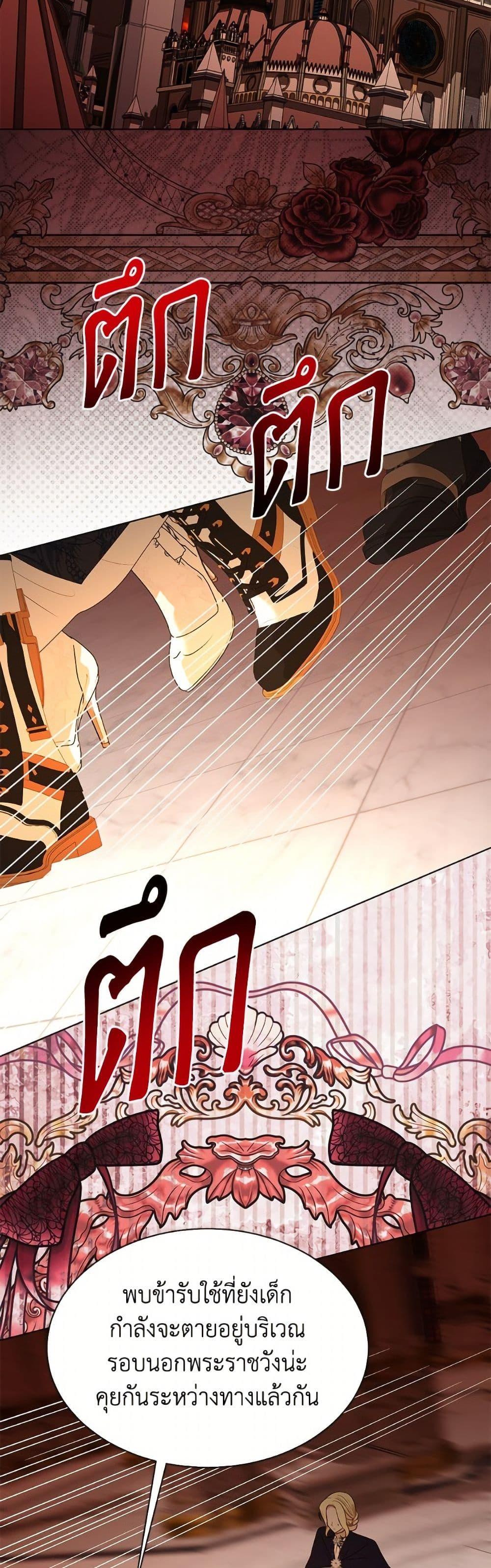 My Father, the Possessive Demi-God ตอนที่ 107 29