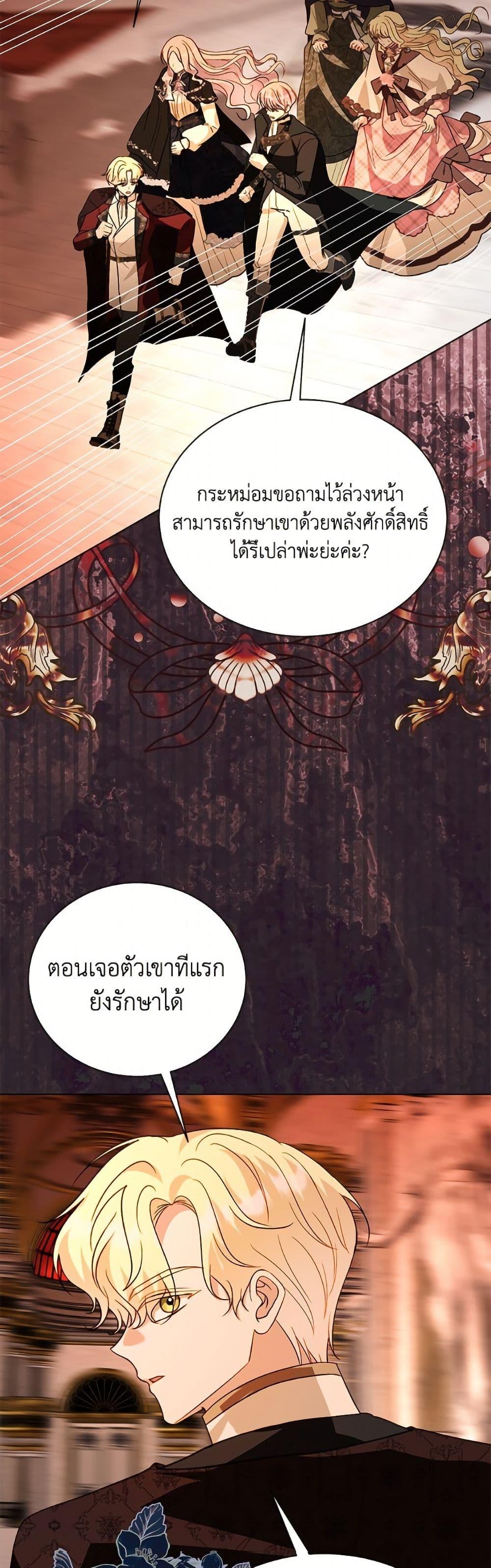 My Father, the Possessive Demi-God ตอนที่ 107 30