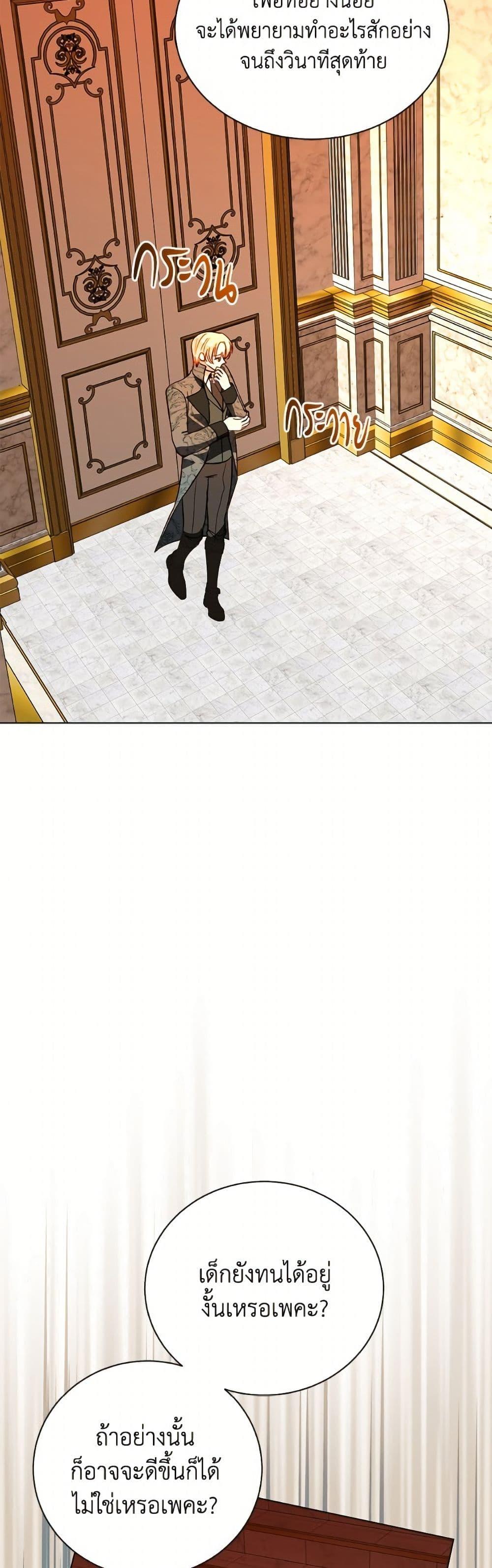 My Father, the Possessive Demi-God ตอนที่ 107 33