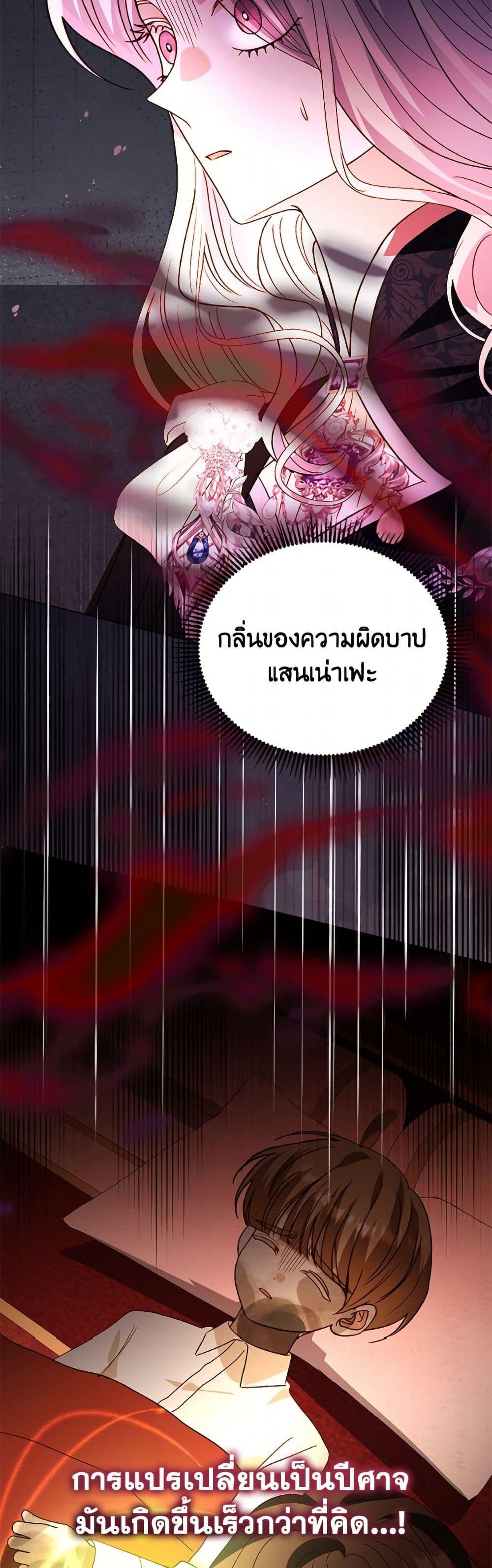 My Father, the Possessive Demi-God ตอนที่ 107 36