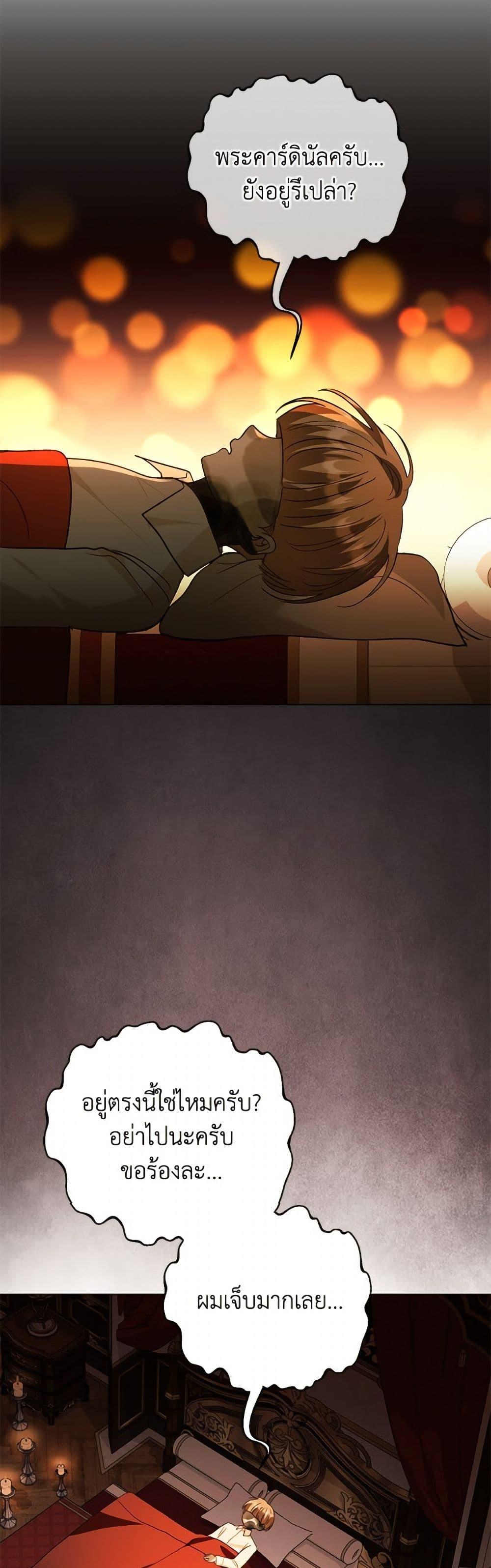 My Father, the Possessive Demi-God ตอนที่ 107 39