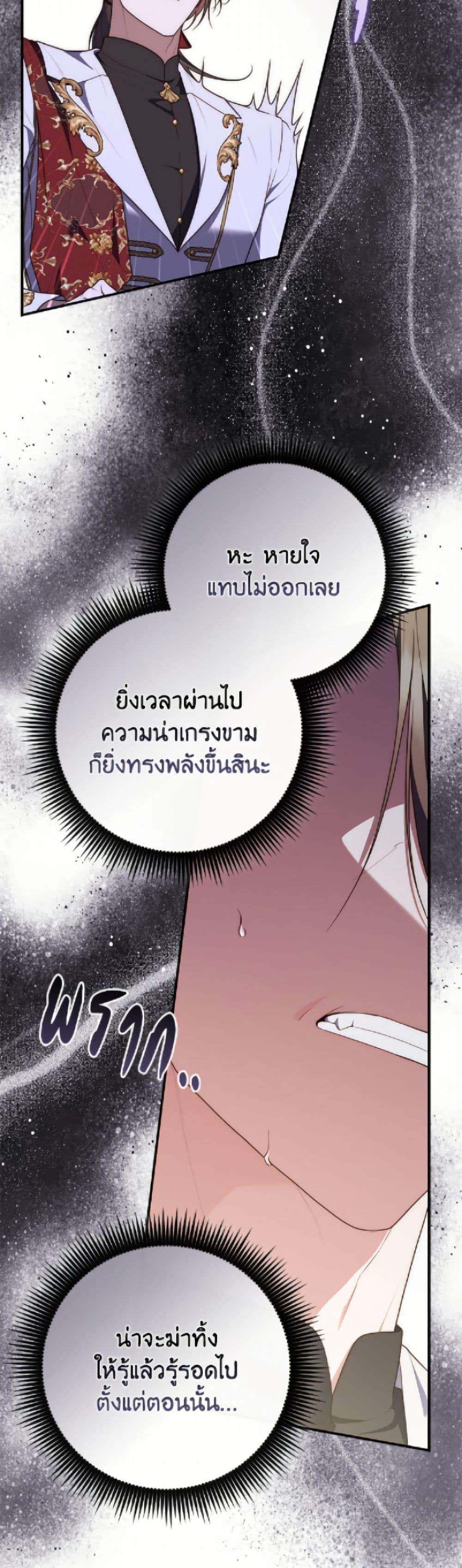 Fortune-Telling Lady ตอนที่ 114 48
